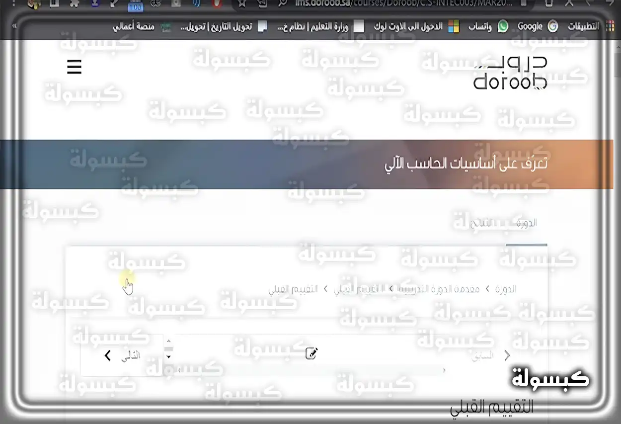 اختيار الدورات التدريبية في منصة دروب