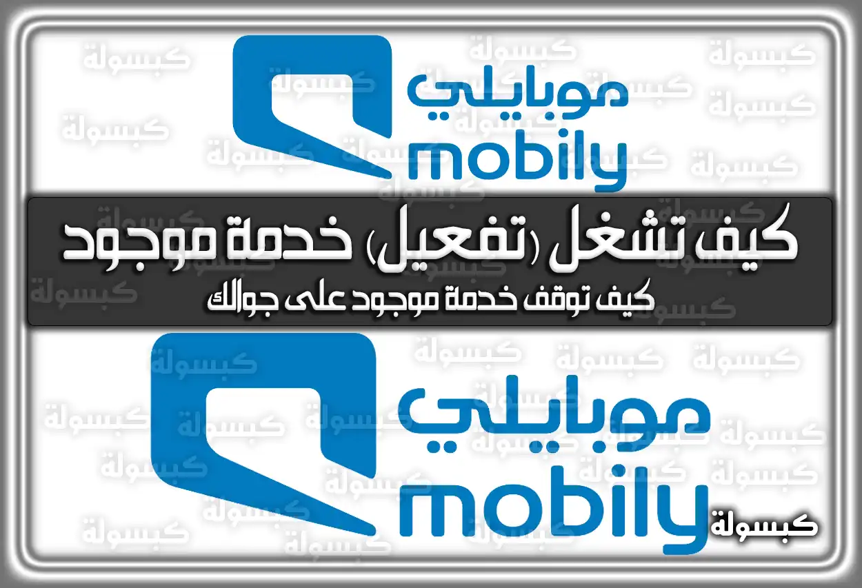 شخص سعيد باستخدام خدمات موبايلي