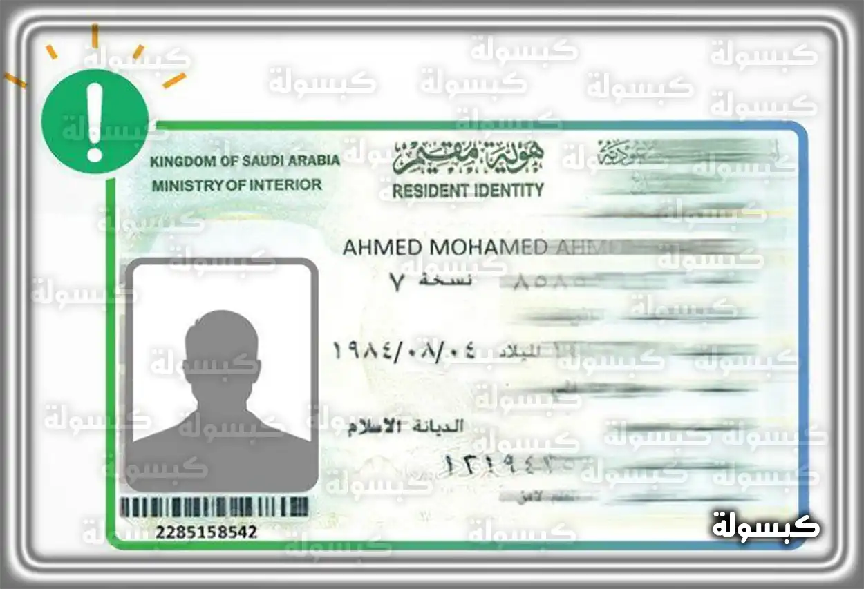 واجهة الاستعلام عن صلاحية الإقامة في أبشر