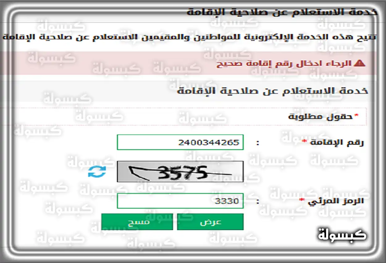 قائمة متطلبات تجديد الهوية للمقيمين