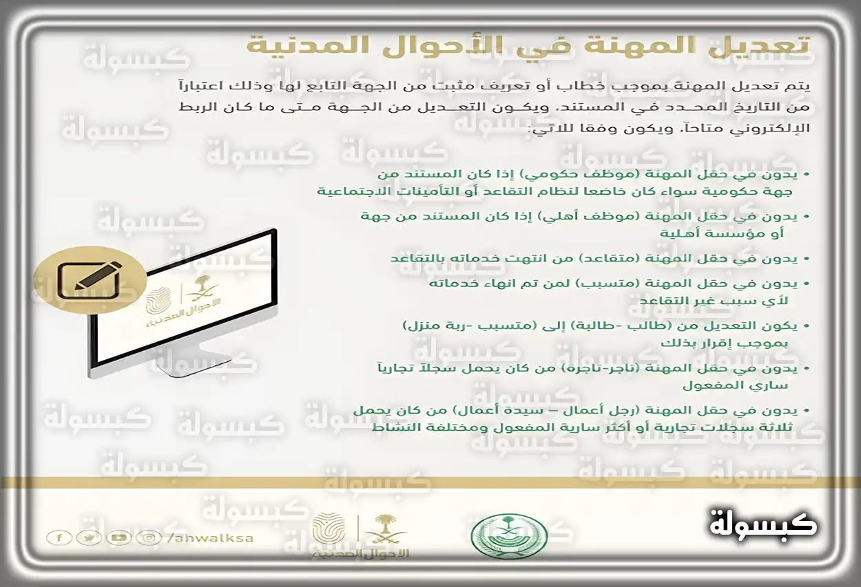 شروط وإجراءات تغيير المهنة في السعودية