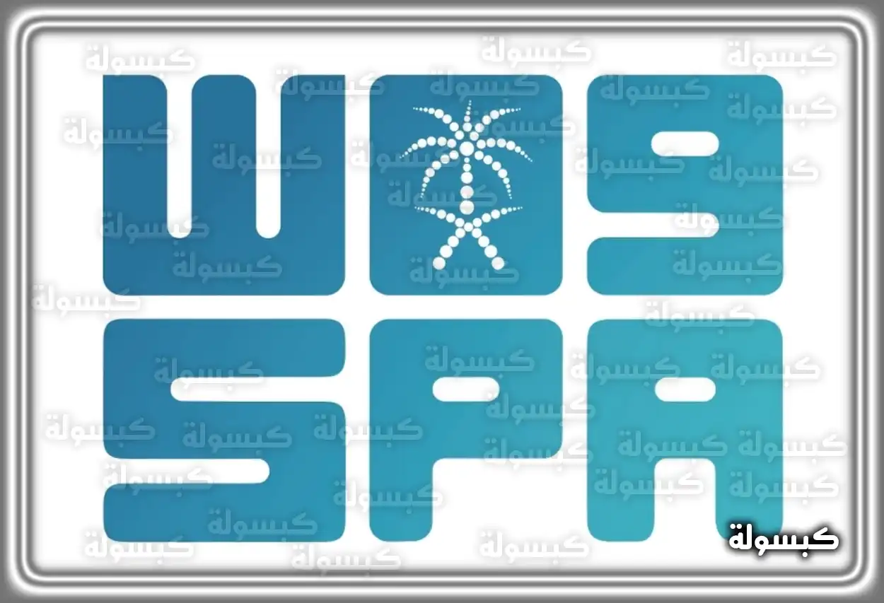 مبنى وكالة الأنباء السعودية (واس) في الرياض