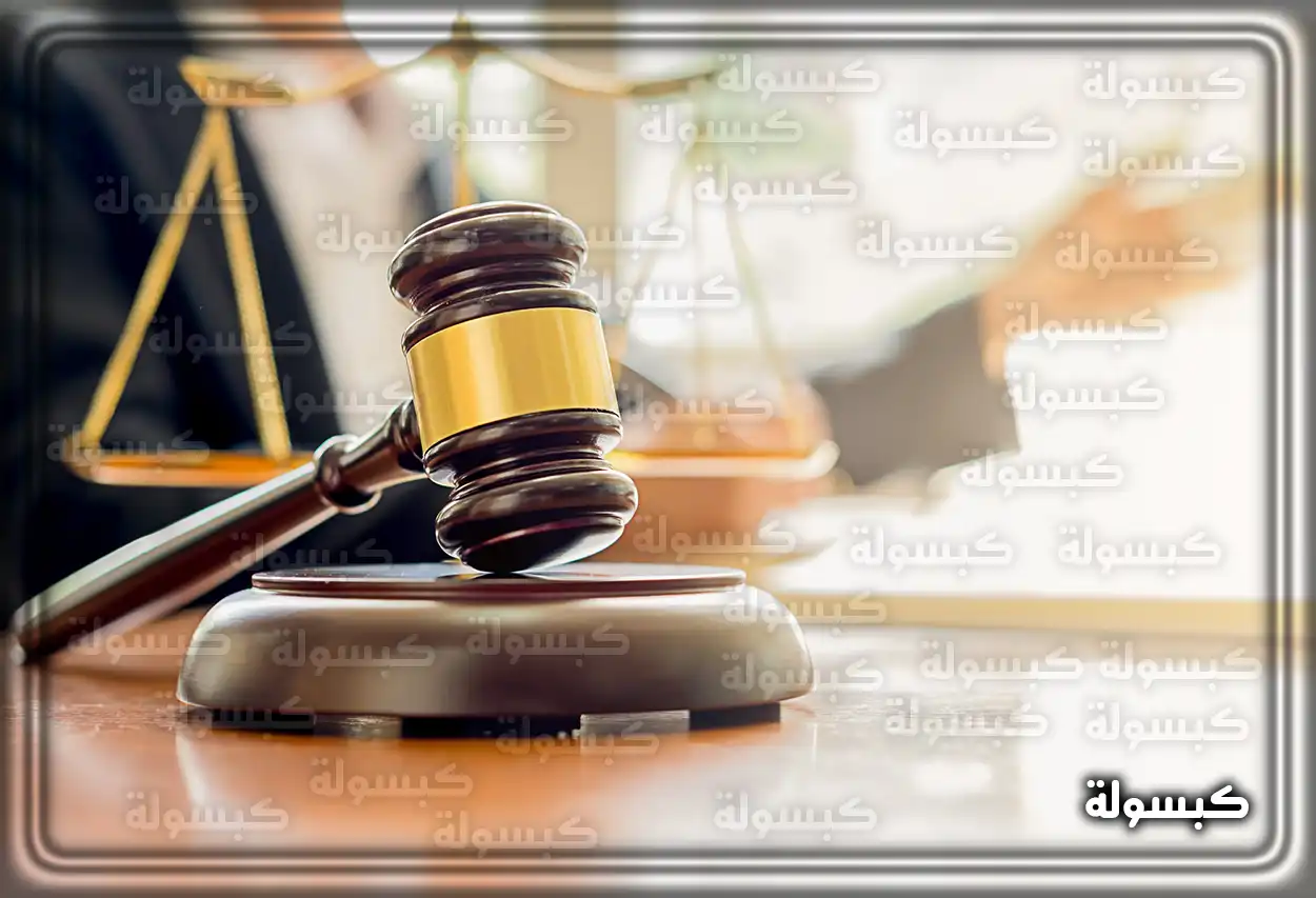 إجراءات المادة 46 من نظام التنفيذ السعودي 2026