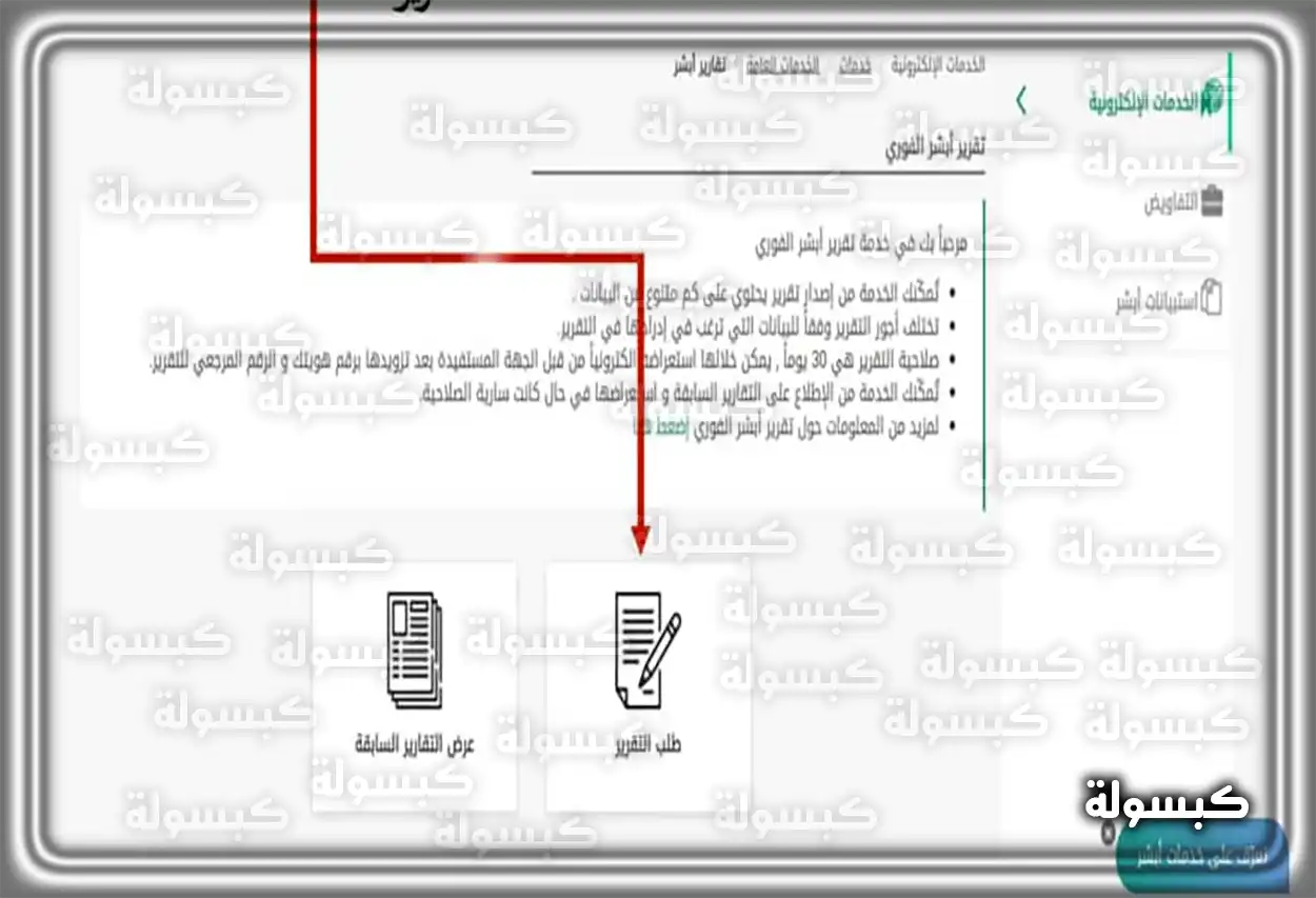 شاشة منصة إيفاء للاستعلام عن المخالفات
