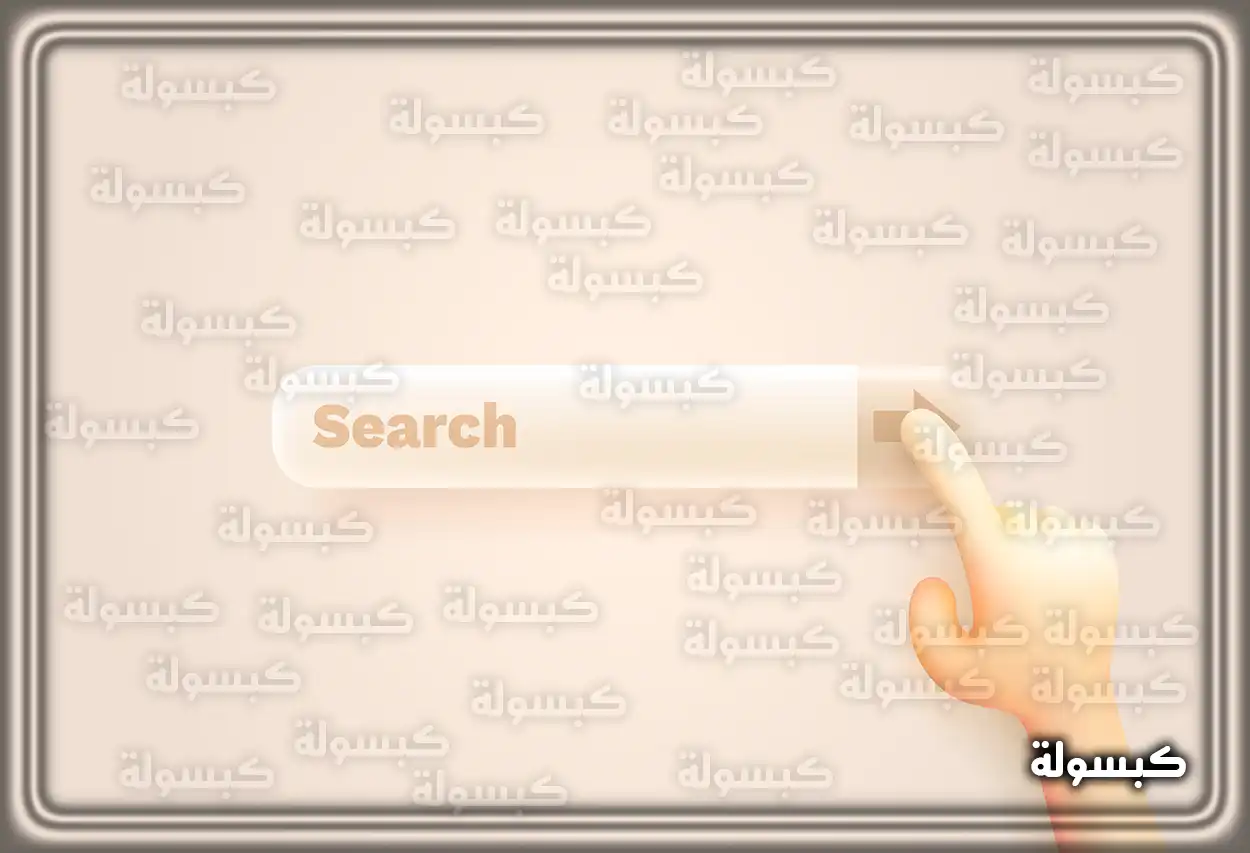 متابعة الطلبات الإلكترونية وزارة التعليم