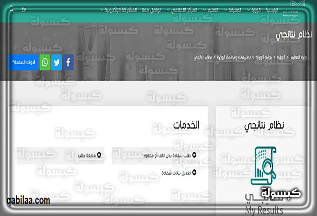 واجهة خدمات الطلاب وزارة التعليم