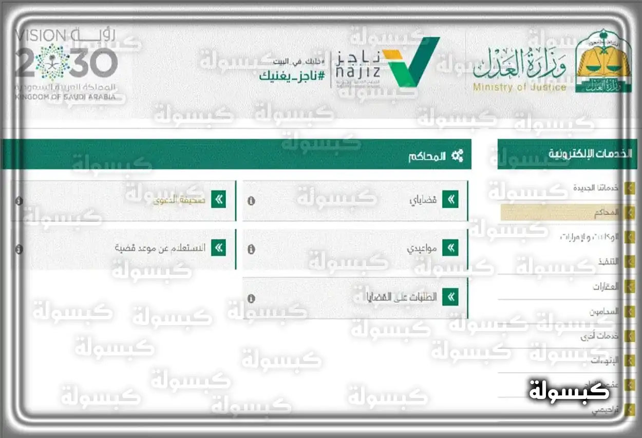خطوات تقديم طلب تنفيذ إلكترونيًا عبر وزارة العدل