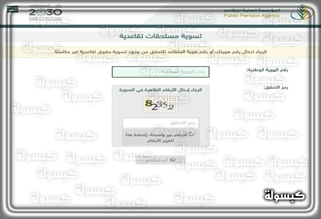 خطوات الاستعلام عن التأمينات الاجتماعية برقم السجل المدني 1447