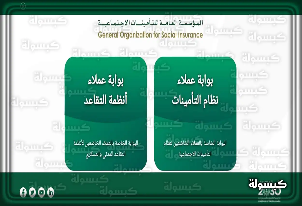 التحقق من التسجيل في التأمينات برقم الهوية