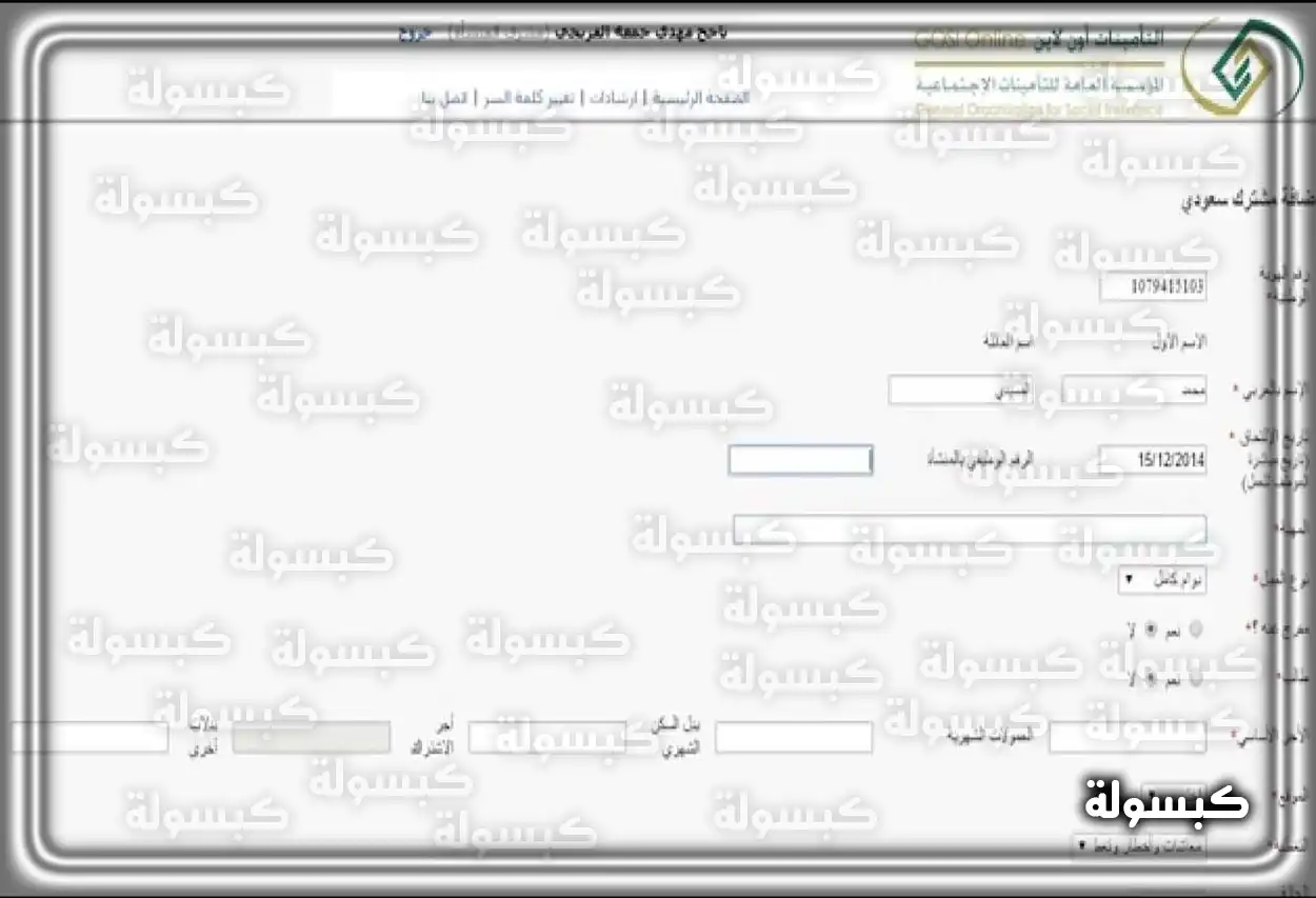 تسجيل الدخول إلى بوابة التأمينات الاجتماعية