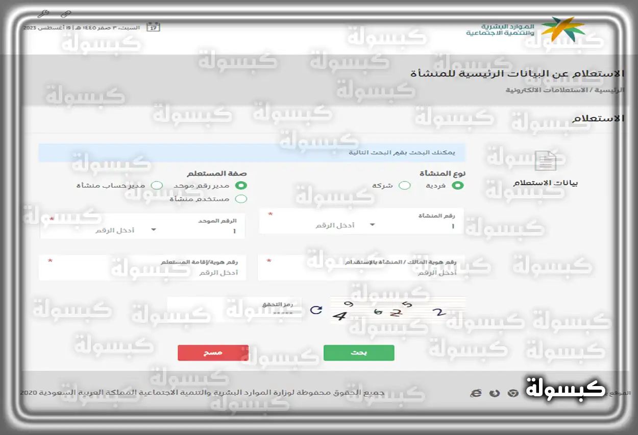 خطوات الاستعلام عن بيانات المنشأة الرئيسية
