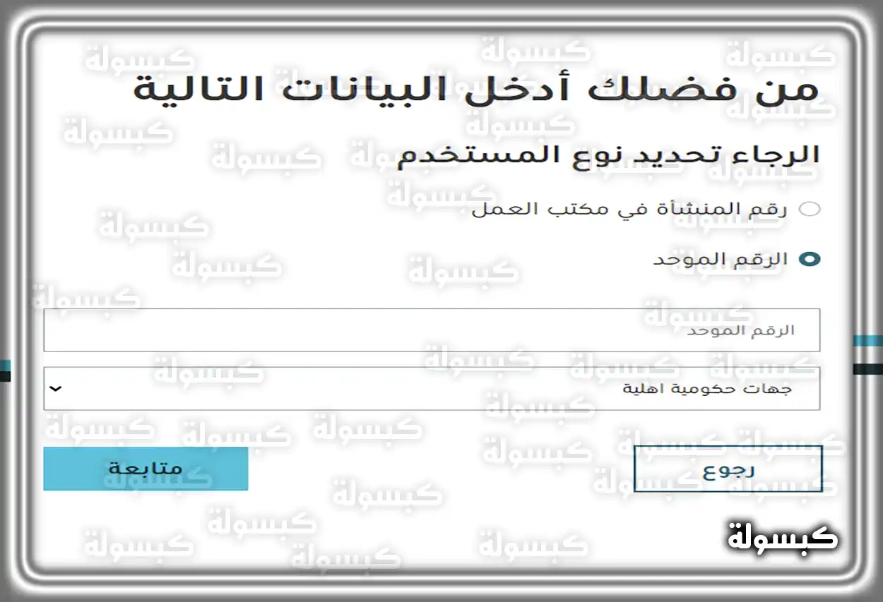 واجهة موقع العنوان الوطني السعودي للاستعلام عن رقم السداد