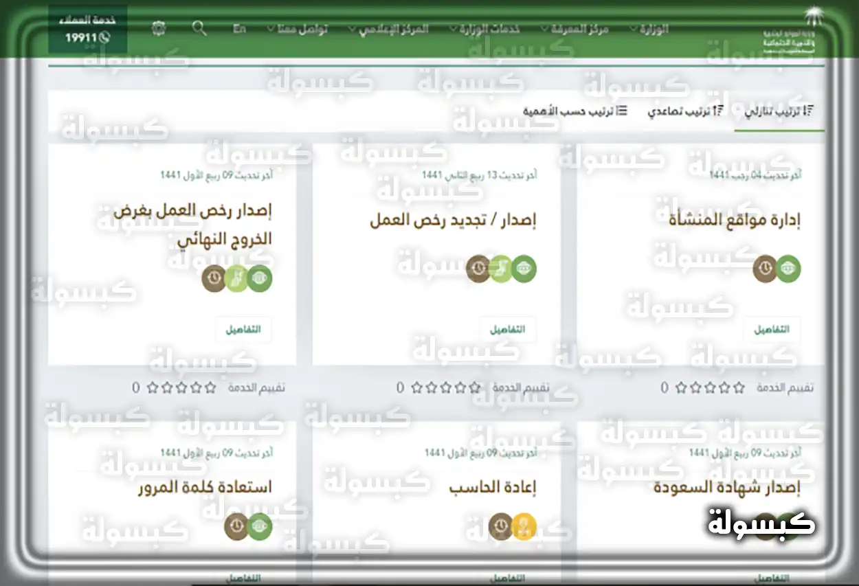 شخص يقوم بسداد رسوم مكتب العمل عبر الإنترنت