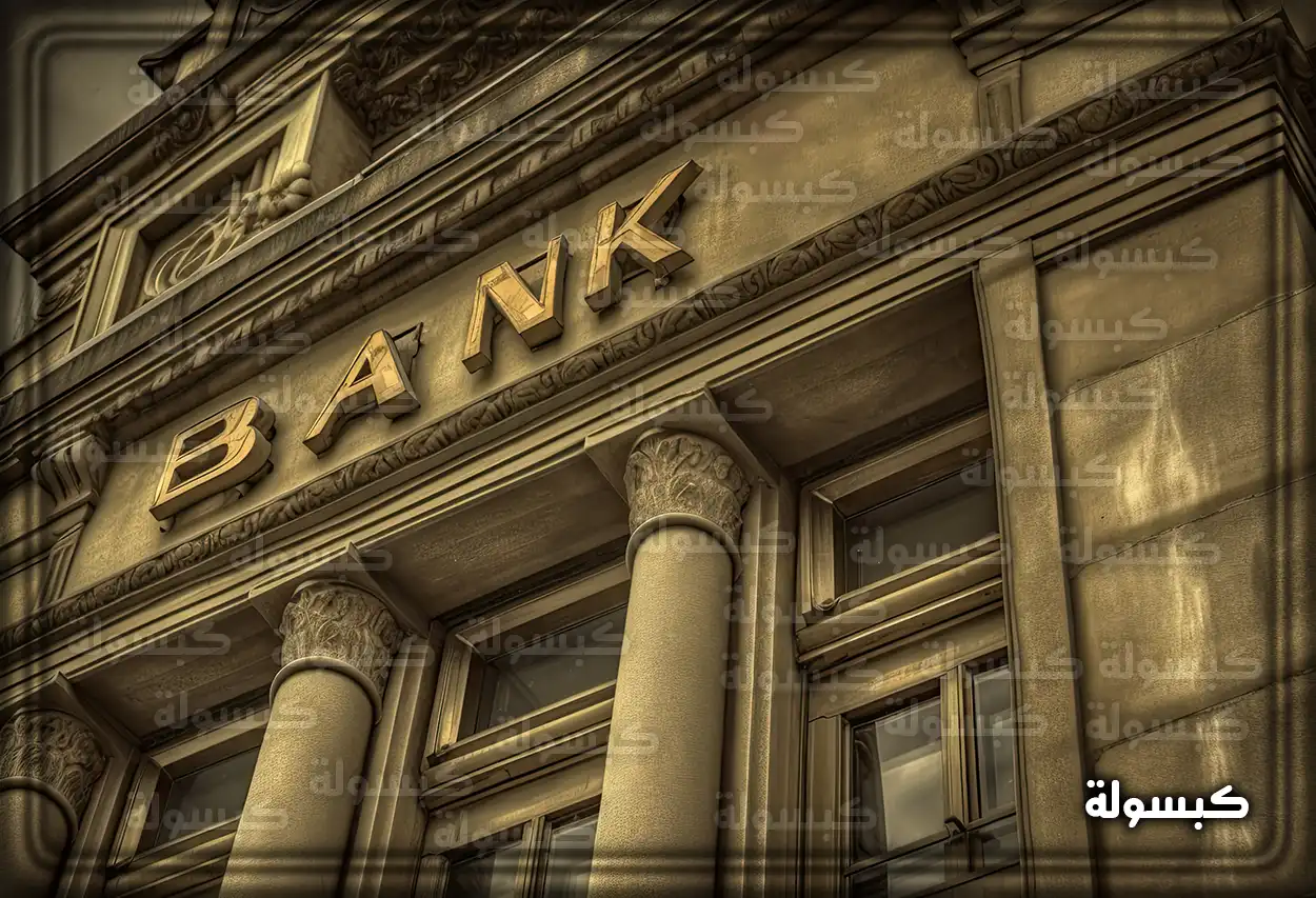 توضيح لمواعيد عمل البنوك السعودية في شهر رمضان 2026