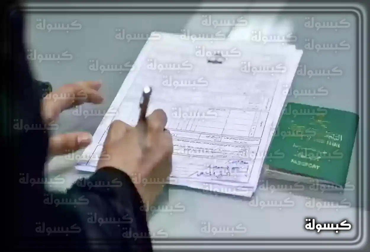 شروط الحصول على الجنسية السعودية 2026