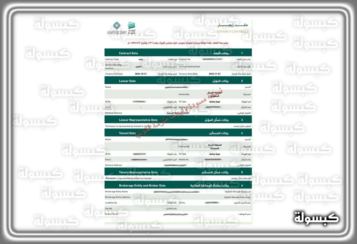 صورة توضيحية لعقد إيجار جاهز وموثق