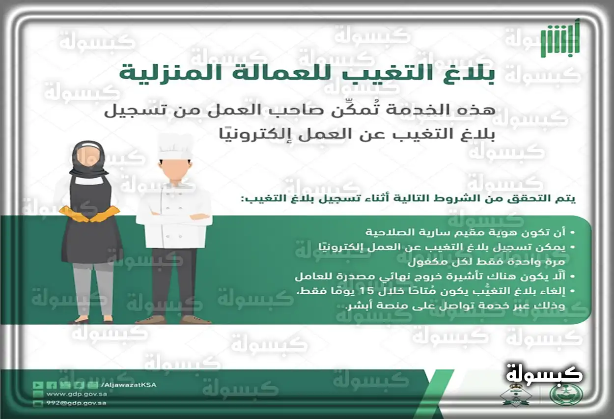 عواقب بلاغ الهروب على العامل في السعودية 2026