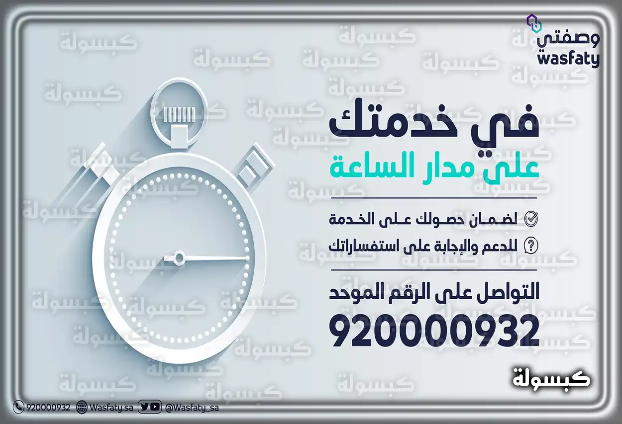 شرح طريقة استخدام منصة وصفتي وزارة الصحة