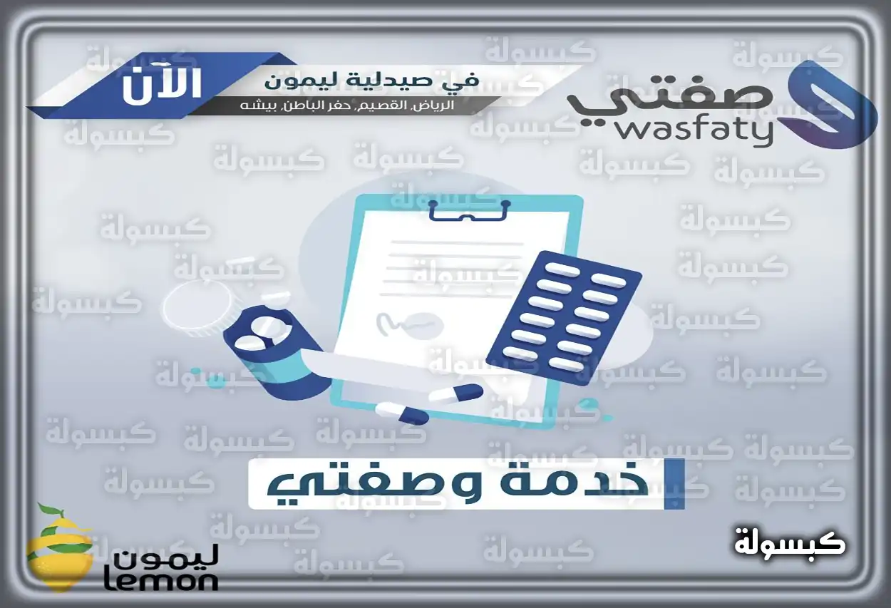 الوصول إلى خدمة وصفتي عبر بوابة وزارة الصحة