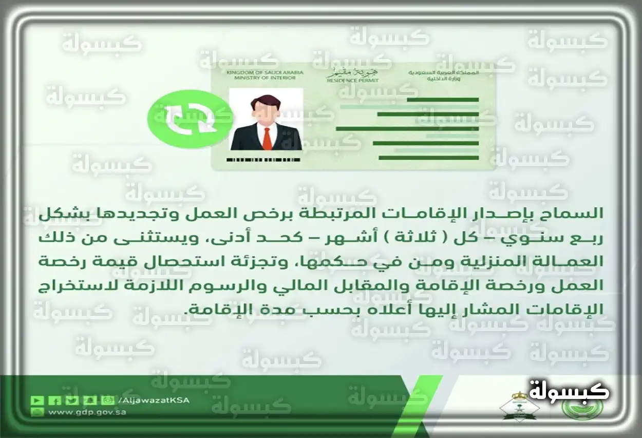 رسوم تجديد الإقامة للوافدين