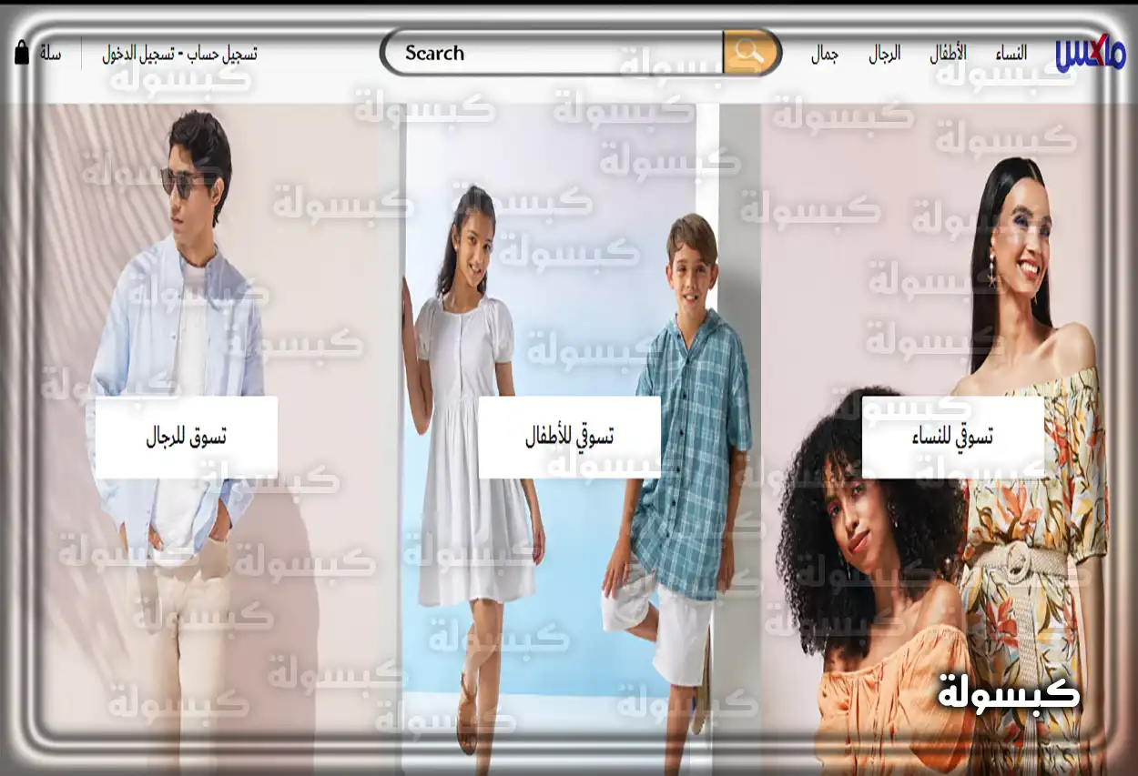 موظفة خدمة عملاء ماكس فاشون السعودية