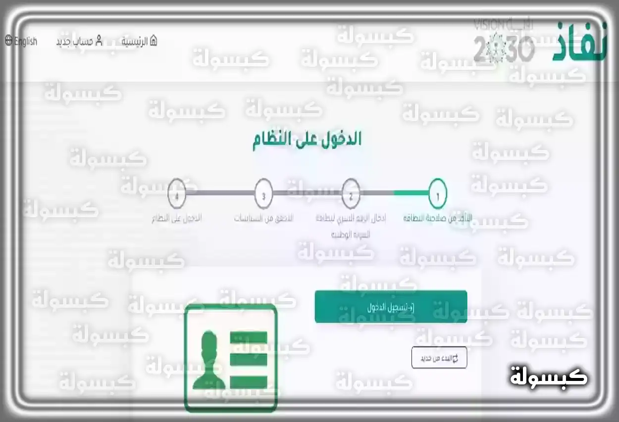 واجهة منصة النفاذ الوطني الموحد 2026
