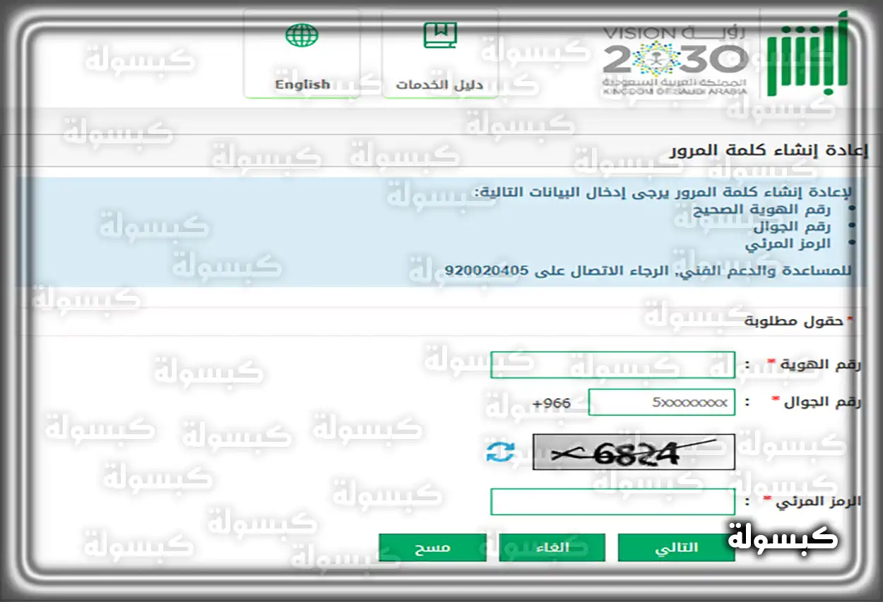 شرح خطوات تغيير رقم الجوال في أبشر