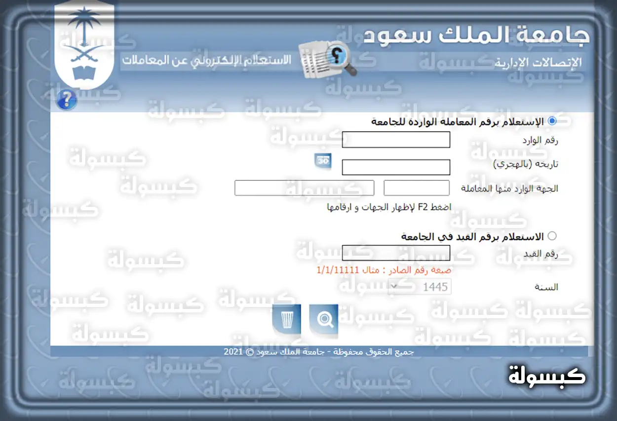 خطوات الاستعلام عن معاملة في جامعة الملك عبدالعزيز برقم الهوية