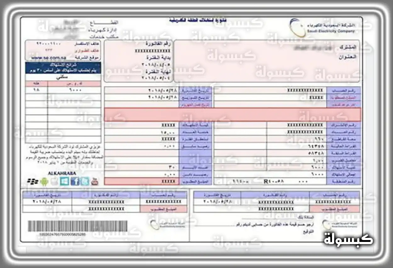كيفية دفع فاتورة الكهرباء من الصراف الآلي