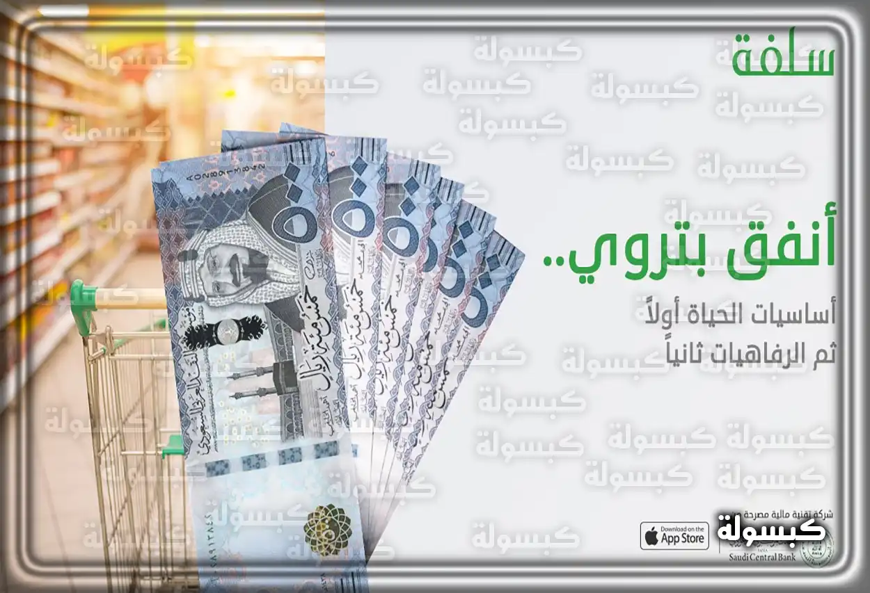 شروط تمويل سلفة