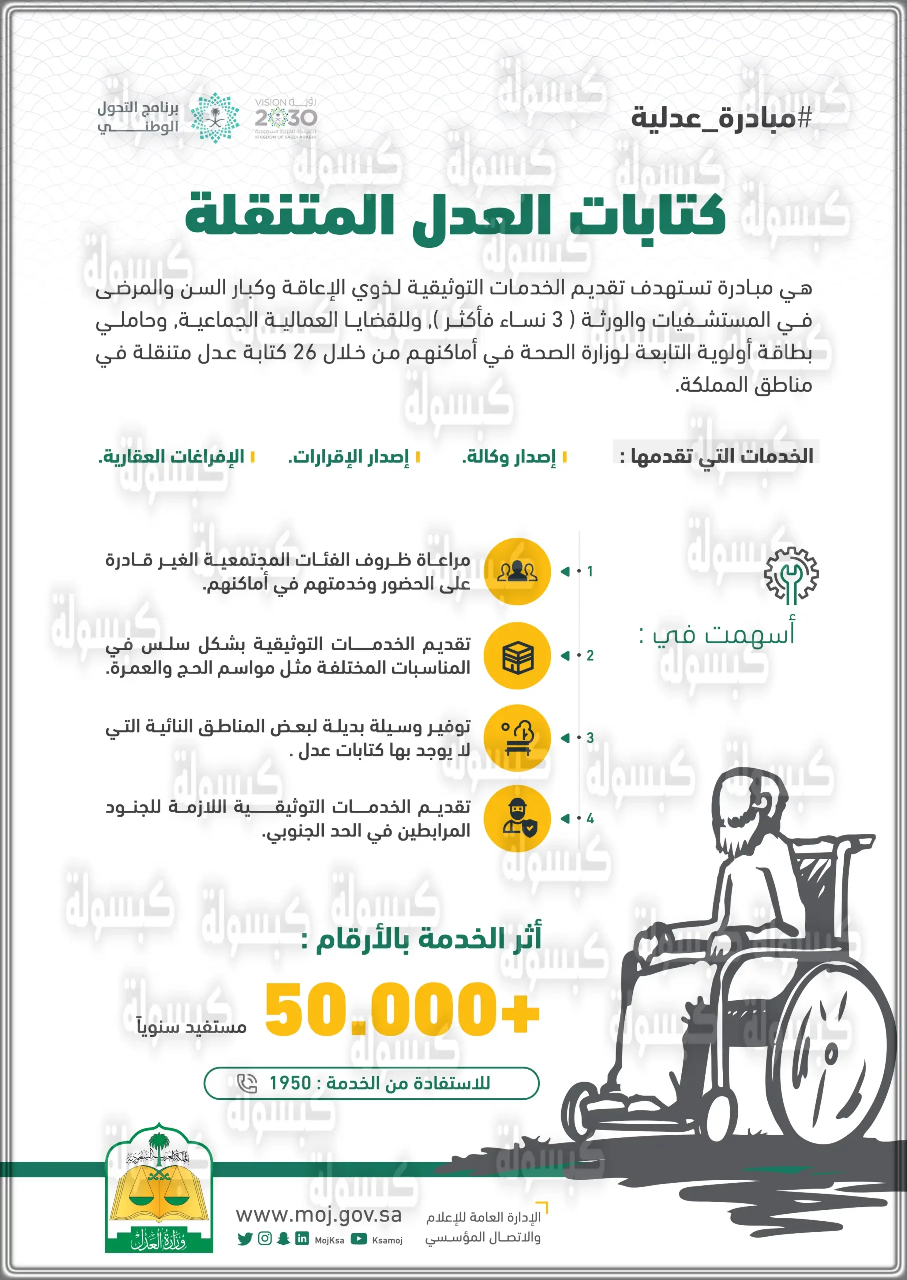 خطوات حجز موعد مع كاتب عدل متنقل في السعودية عبر منصة ناجز