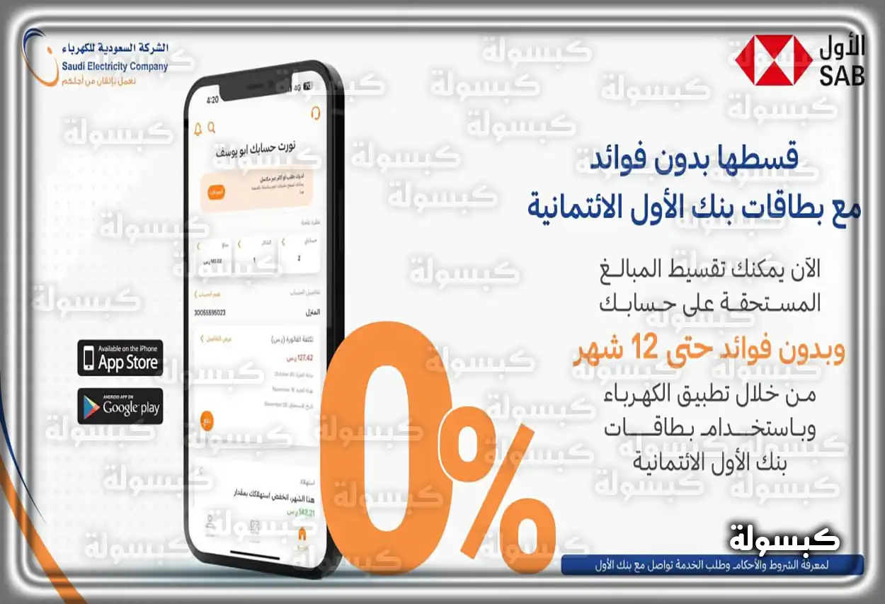 شرح طرق سداد فاتورة الكهرباء في السعودية 2026