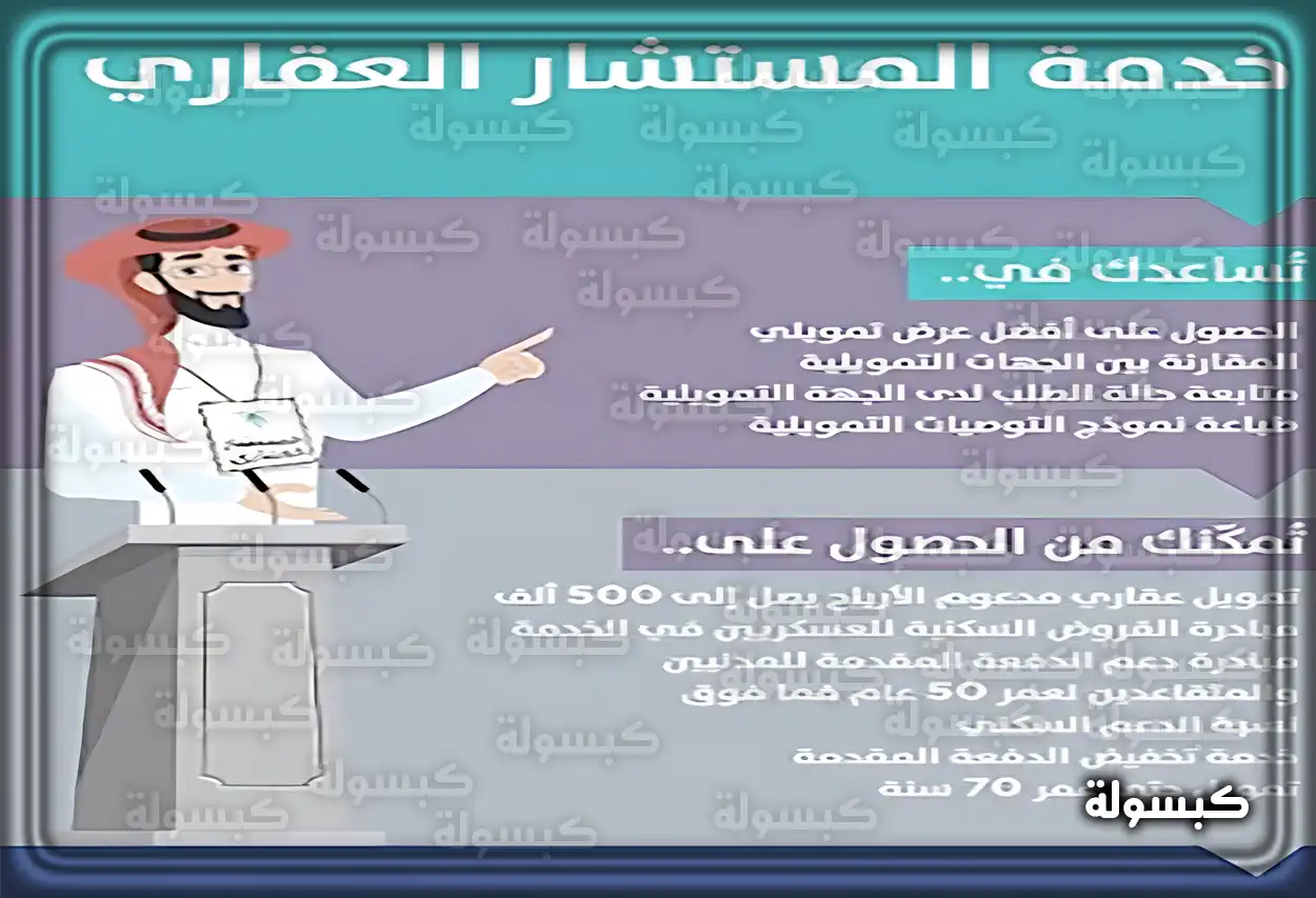 شروط الانضمام لبرنامج الخدمات العقارية