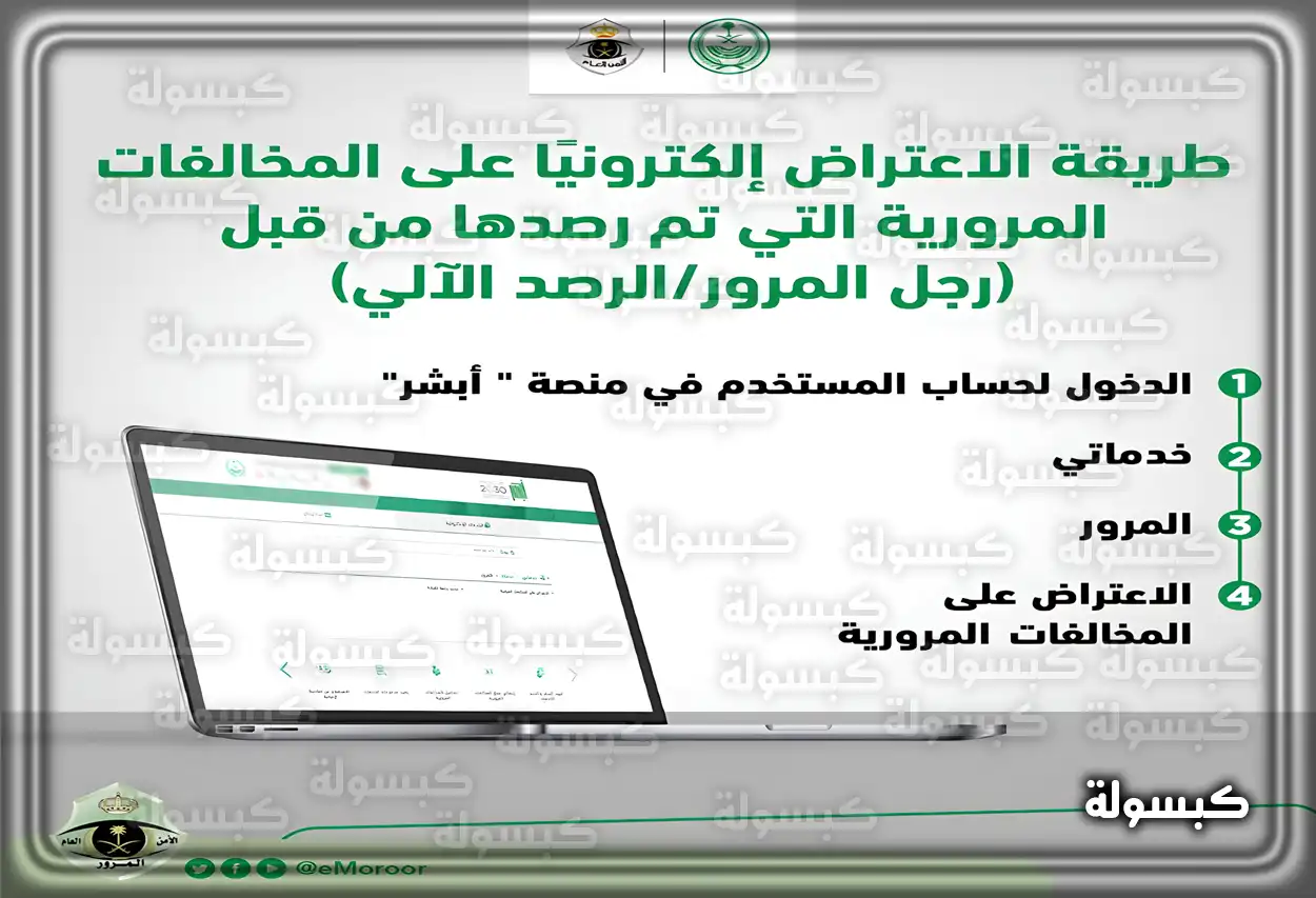 تفاصيل المخالفات المرورية في أبشر