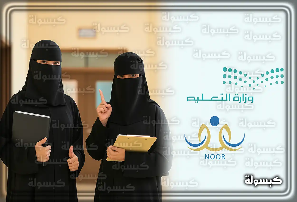 خطوات النقل الداخلي نظام نور وفارس 2026