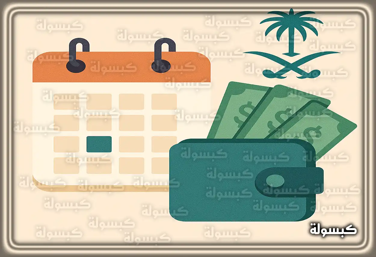 خطوات الاستعلام عن راتب التقاعد عبر منصة التأمينات الاجتماعية 2026