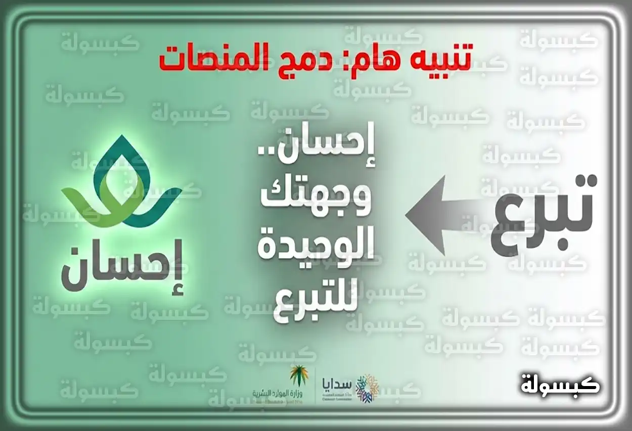 تنبيه هام قبل رمضان: لا تتبرع عبر المنصة القديمة.. هذا هو الرابط الرسمي الجديد