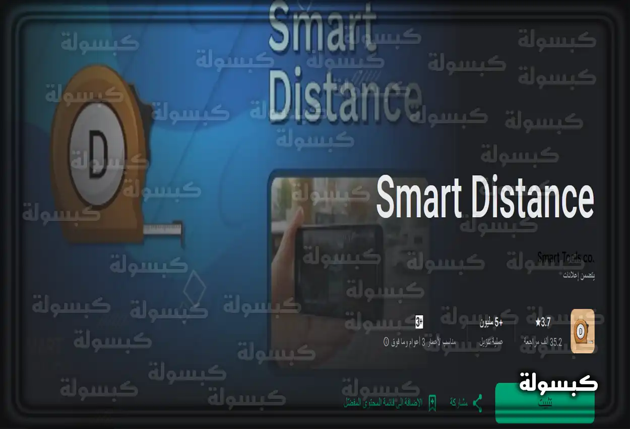 فرق الطول استخدام تطبيق على الهاتف لقياس فرق الطول