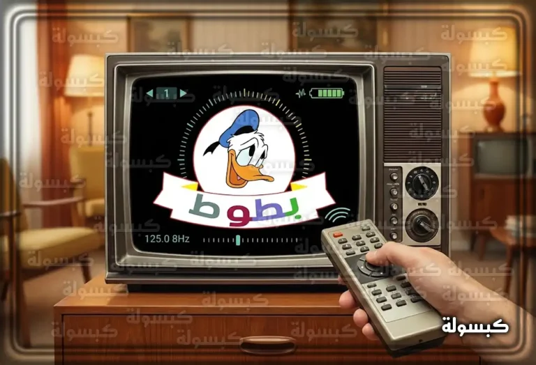 تردد قناة بطوط كيدز الجديد 2026 Batoot kids علي نايل سات وعرب سات