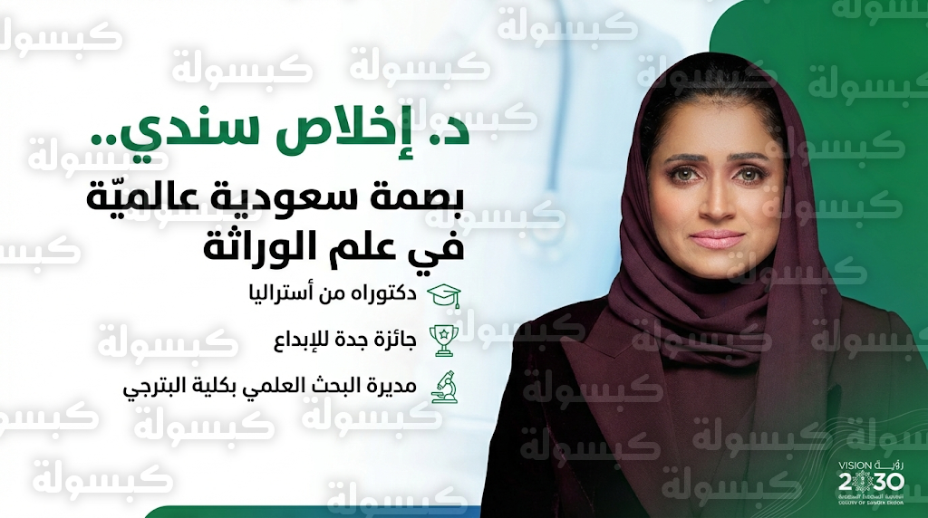 من هي الدكتورة إخلاص سندي