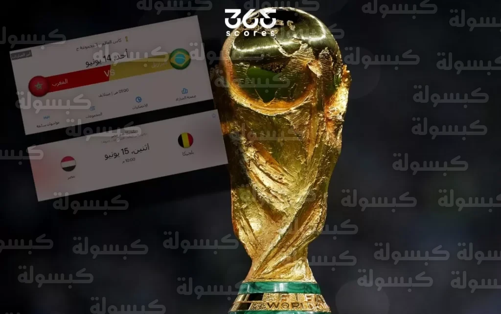 جدول مباريات كأس العالم 2026