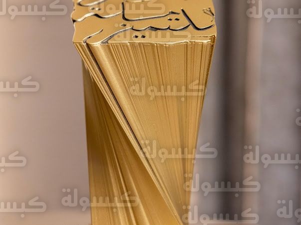 تسليم جائزة مكة للتميز لمساعد وزير الداخلية