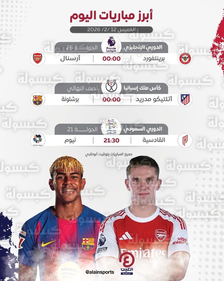 مباريات الدوري السعودي والهلال