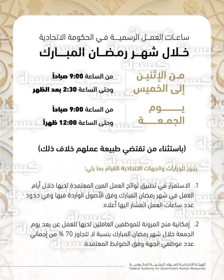 الهيئة الاتحادية للموارد البشرية الحكومية في دولة الإمارات