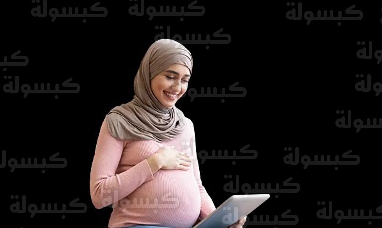 دراسة ألمانية حول صيام الحوامل في رمضان 2026