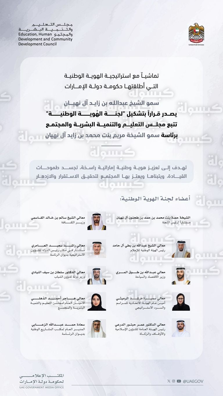 الشيخ عبدالله بن زايد آل نهيان يصدر قرار لجنة الهوية الوطنية