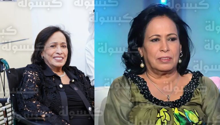 حقيقة وفاة حياة الفهد وتفاصيل حالتها الصحية 2026