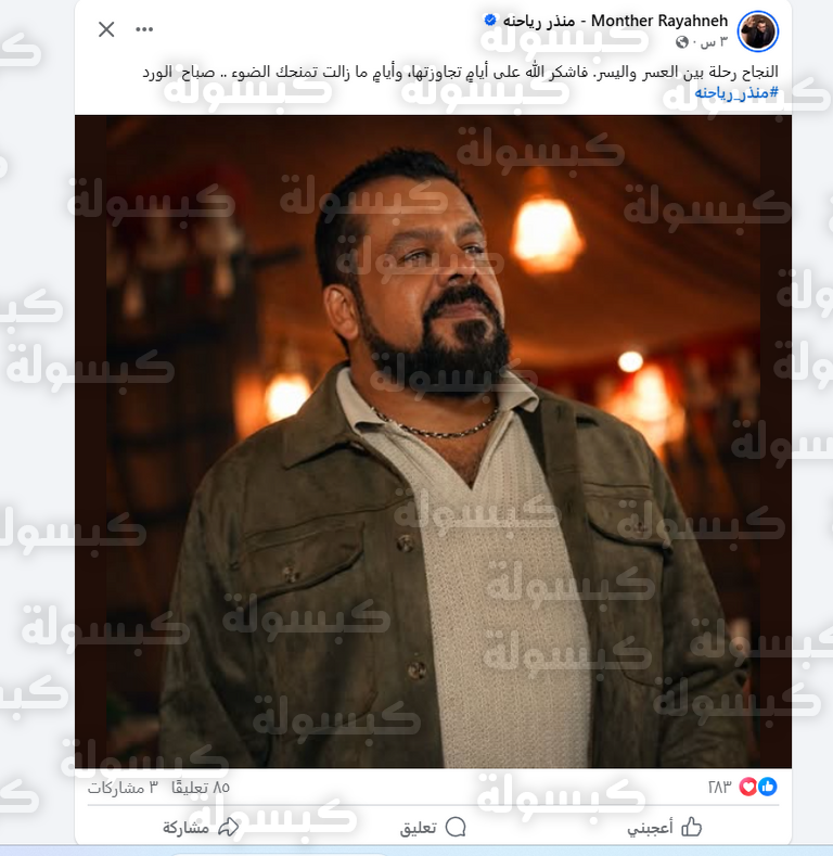 الفنان منذر رياحنة يعلق على أزمة مسلسل روح أوف 2026