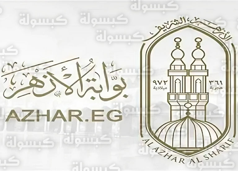 نتيجة الصف السادس الابتدائي الأزهري 2026