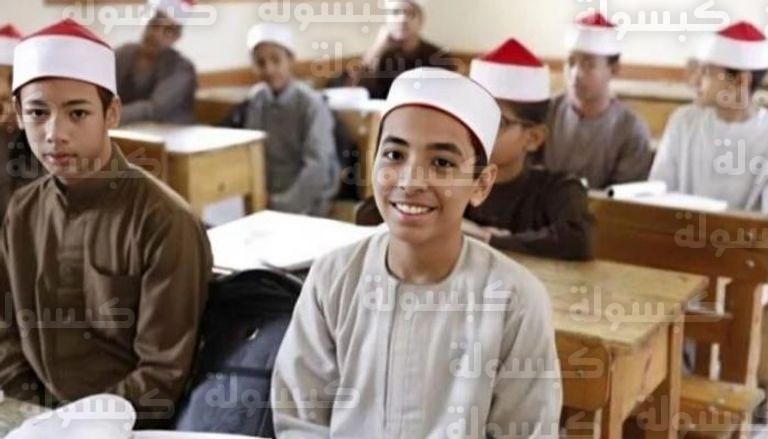 اعتماد نتائج الابتدائية والإعدادية الأزهرية 2026